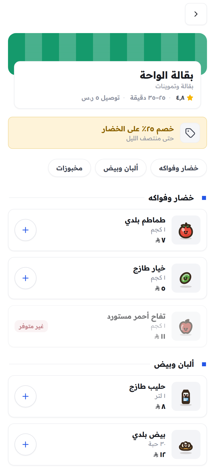 تطبيق أسواقي للعميل — متجر وأصناف