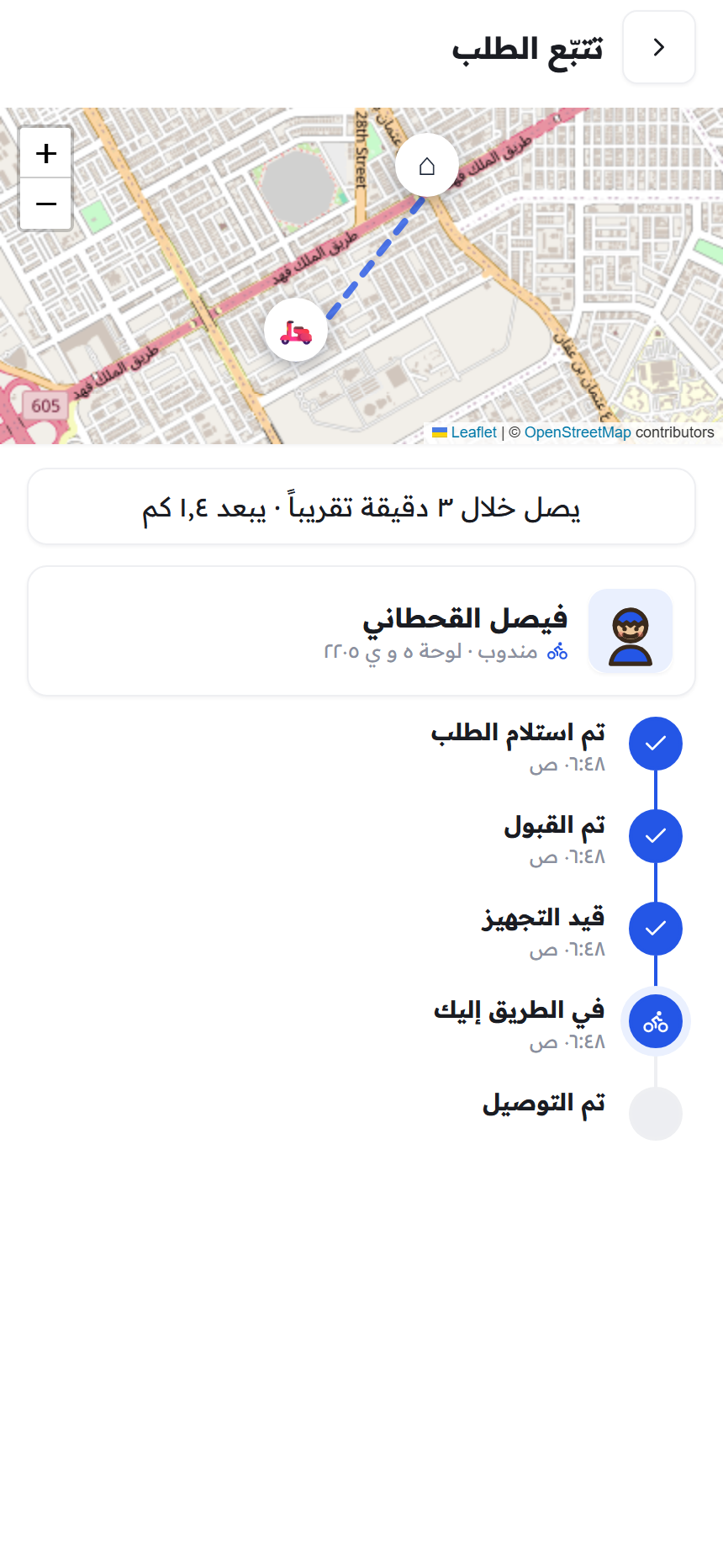 تطبيق أسواقي للعميل — تتبع الطلب